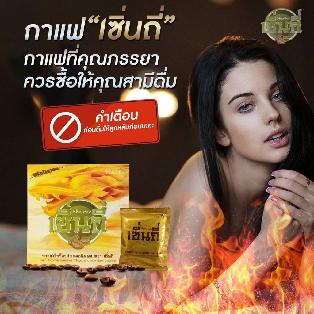 ส่งฟรี-1-กล่อง-บรรจุ-10-ซอง-กาแฟเซิ่นถี่-สำหรับท่านชาย