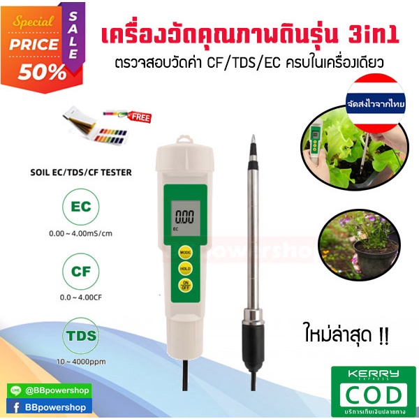 mt0114-ฟรีกระดาษลิตมัส-เครื่องตรวจสอบวัดค่าดิน-รุ่น3in1-วัดค่า-ec-tds-cf-วัดคุณภาพดิน-วัดค่ากรด-ด่าง-อัคคาไลน์