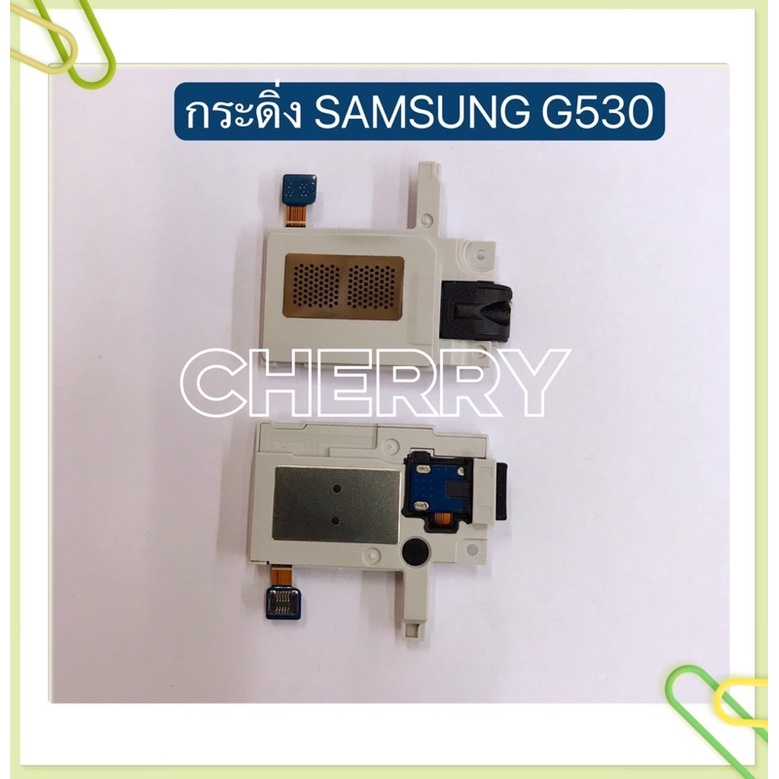 กระดิ่ง-buzzer-samsung-t295-t111-g530-i9152-i9200-i9082-i8552-g7106-s7270-ใช้สำหรับฟังเพลง-หรือ-เสียงแตก