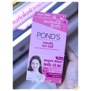 [ยกกล่อง6ซอง]Ponds white beauty skin พอนส์ ไวท์บิวตี้ สกิน เพอร์เฟคติ้ง ซุปเปอร์ครีม SPF 15 PA++ ขนาดซองละ 7กรัม X 6ซอง