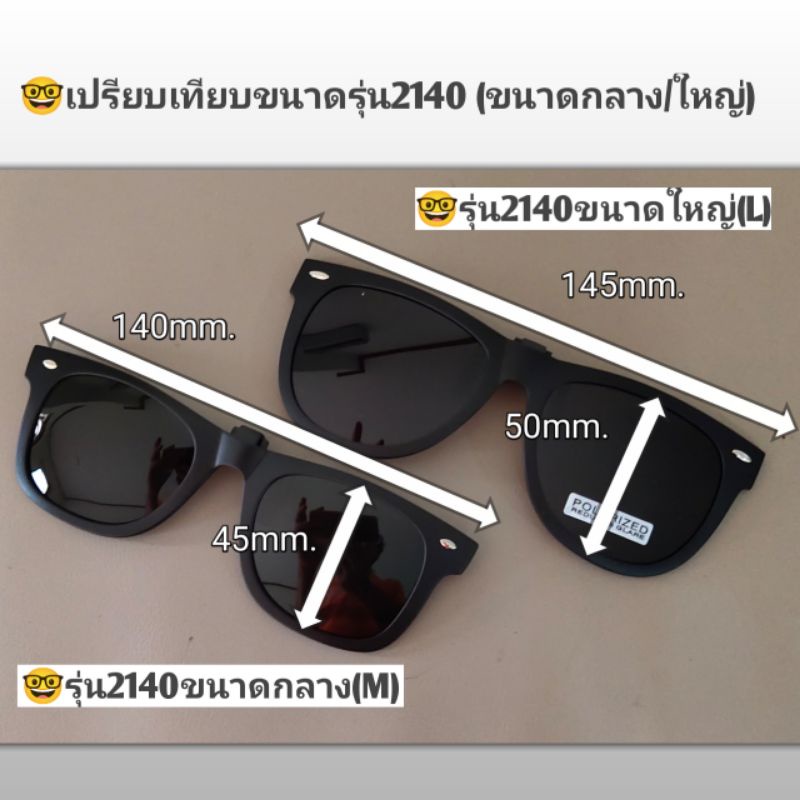 clipon-sunglasses-polarized-lens-คลิปแว่นตากันแดด-เลนส์โพลาไรซ์-รุ่นway