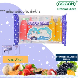 สต๊อกใหม่] Cocon สโนว์ฟอลล์ ไอศกรีมนมพุดดิ้งรสผลไม้ต่างๆ