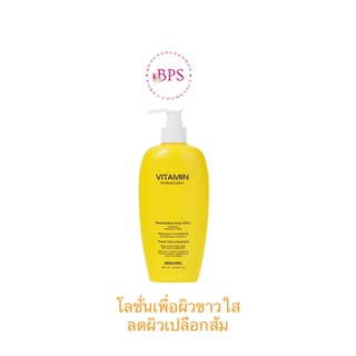 (พร้อมส่ง ถูกสุด ส่งไว) โลชั่นปราบสิว MediPeel Vitamin Body Lotion ขนาด 400 ml.