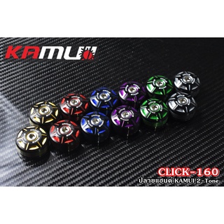 ปลายแฮนด์ตรงรุ่น Click160 KAMUI 2-Tone