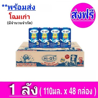 [ ส่งฟรี ] x1ลัง นม Hi-Q UHT ไฮคิว 1 พลัส ยูเอชที รสจืด 110 มล. (48 กล่อง) (ช่วงวัยที่ 3) เหมาะสำหรับทุกคนในครอบครัว