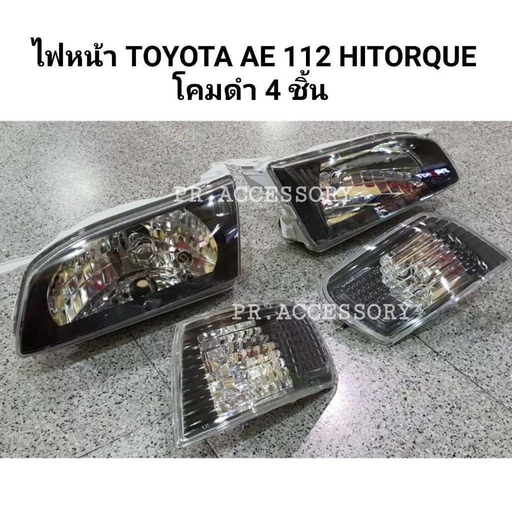 ไฟหน้า TOYOTA HITORQUE AE112 โคมดำ 4ชิ้น | Shopee Thailand