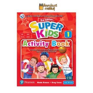 แบบฝึกหัด Super Kids ป.1(พว.) Super Kids Activity Book ป.1