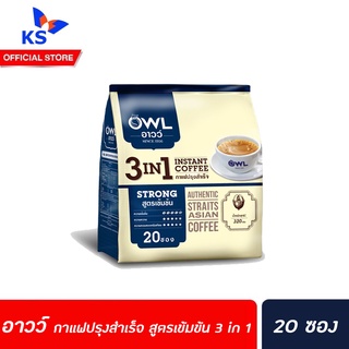 อาวว์ OWL กาแฟปรุงสำเร็จ สูตรเข้มข้น 3 in 1 ขนาด 20 ซอง (EXP 07/03/2022) (3799)