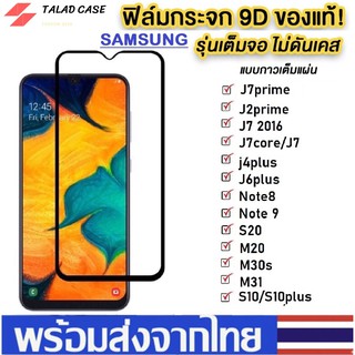 ฟิล์มเต็มจอ SamSung A21s / A20 / A30 / A50 / A50s / A30s / A71 / A51 / A10s / A03s  ฟิล์มกระจกแบบเต็มจอ ฟิล์ม ฟิล์มกระจก