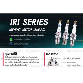 NGK หัวเทียน IRI SERIES รุ่น IRIWAY7 / IRIWAY8 / IRIWAY9 จำนวน 1หัว [ ใช้อัพเกรด BKR O E / BKR O E-11 / BKR O EIX ]