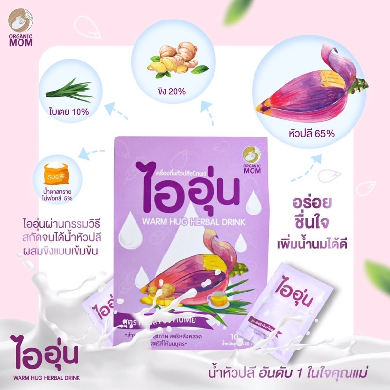 ราคาและรีวิวเครื่องดื่มหัวปลีชนิดผง น้ำหัวปลี สมุนไพรเพิ่มน้ำนม สูตรหัวปลี+ขิง+ใบเตย 1 กล่อง(มี10ซอง) กระตุ้นน้ำนม เพิ่มน้ำนม ไออุ่น