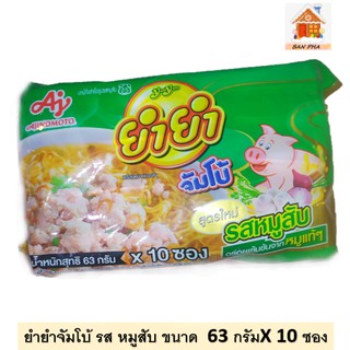 สินค้า ยำยำจัมโบ้ รสหมูสับ  แพ็ค 10 บะหมี่กึ่งสำเร็จรูปยำยำ รสหมูสับ อร่อยเข้มข้นจากรสหมูแท้ๆ มาม่า ราคาถูก