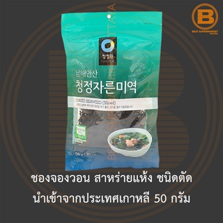 ชองจองวอน สาหร่ายแห้ง ชนิดตัด นำเข้าจากประเทศเกาหลี 50 กรัม Chung Jun Gone Dried Seaweed Sliced 50 g.