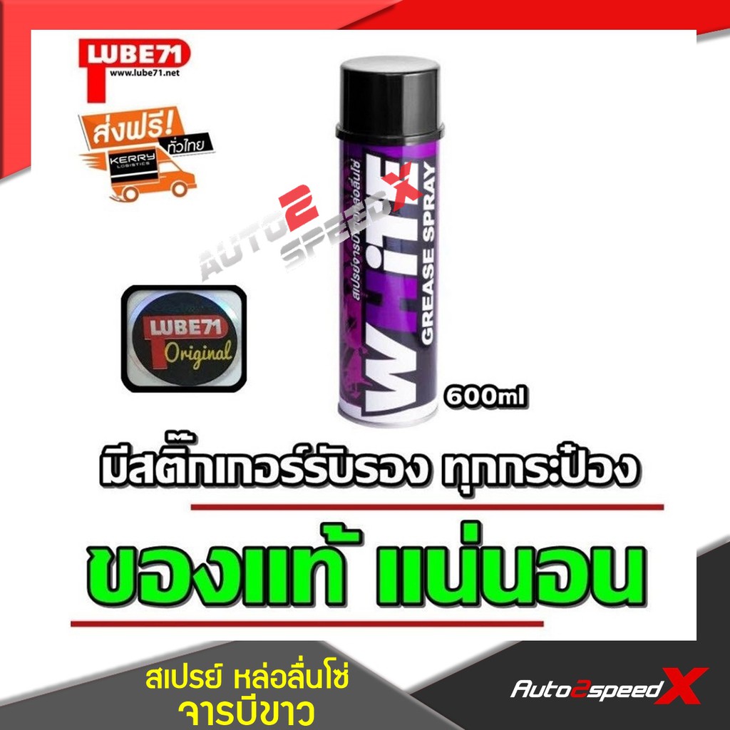 lube71-white-spray-สเปรย์หล่อลื่นโซ่-จาระบีขาว-600-มล