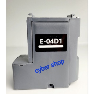 กล่องหมึกบํารุงรักษา T04D1 T04D100 EWMB2  Maintenance Box (แบบใหม่เทียบเท่าพร้อมชิป เกรด A) EPSON L6160/L6170/L6