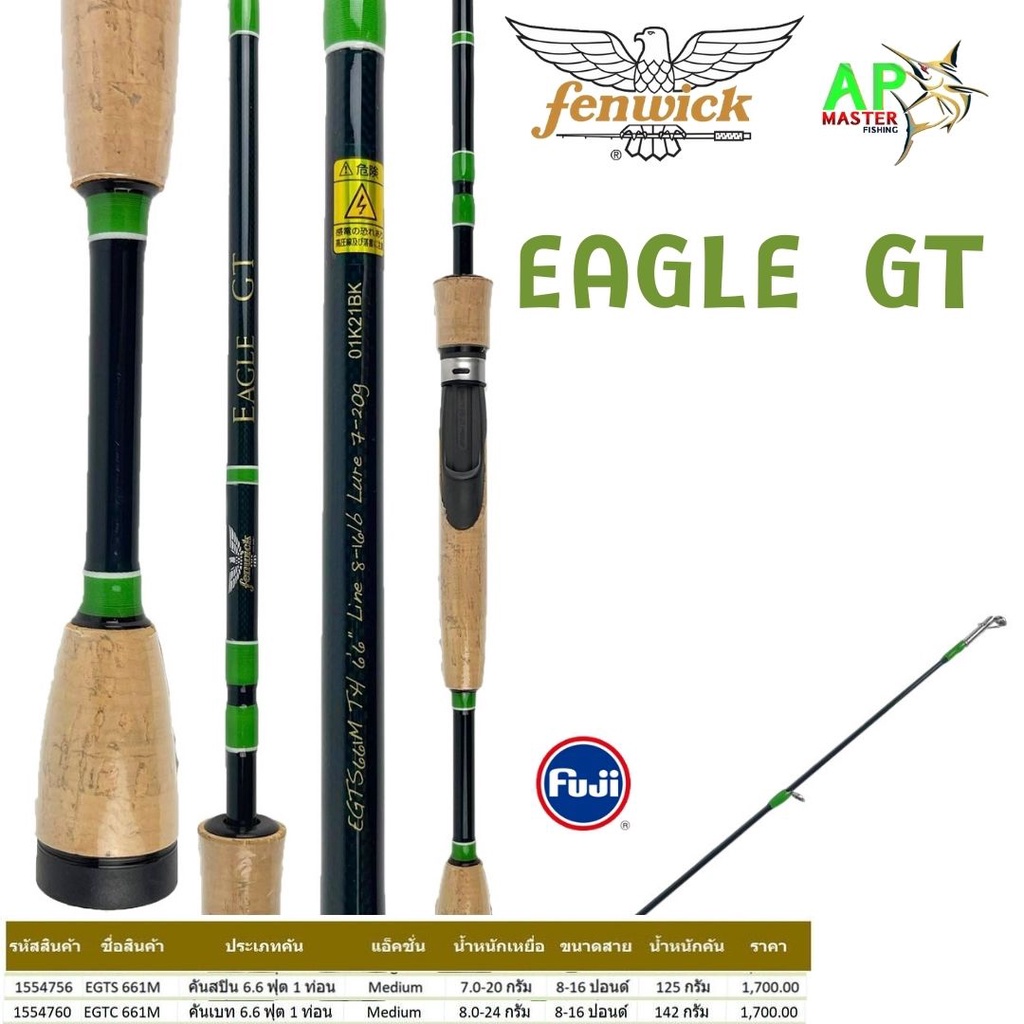 คันตีเหยื่อปลอม-fenwick-eagle-gt-เบท-สปิน-ยาว-6-6ฟุต-1ท่อน-เวท-8-16lb-เฟนวิค-อีเกิ้ล-จีที