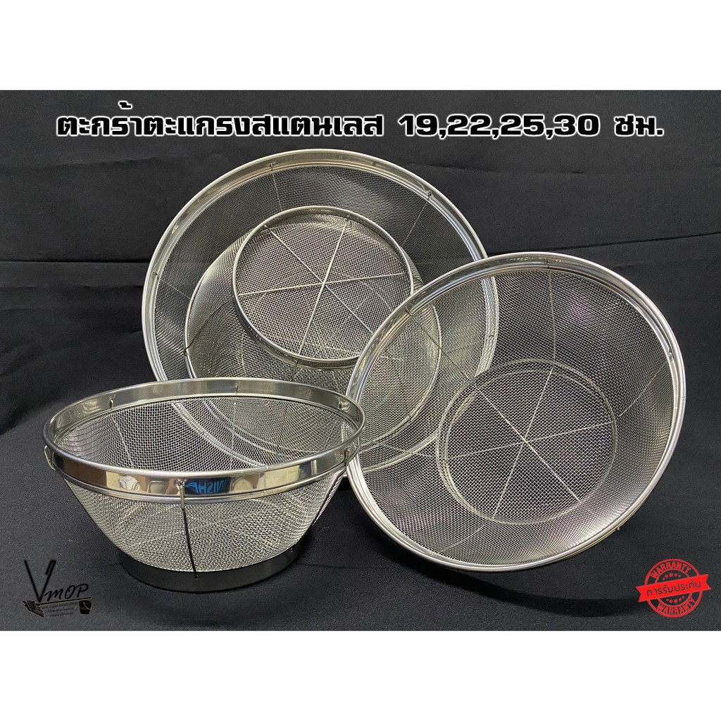ตะกร้าตะแกรงสแตนเลส 19,22,25,30 ซม. ขอบหนา แข็งแรง อย่างดี - Vmop ...