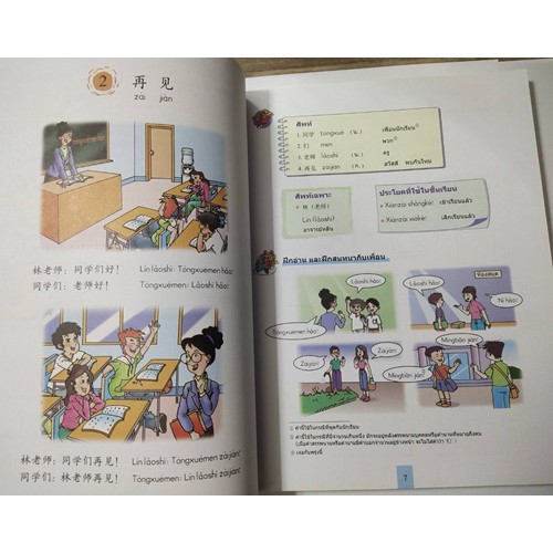 เรียนภาษาจีนกันเถอะ-learn-chinese-with-me-หนังสือ-แบบเรียน-ภาษาจีน-chinese-book