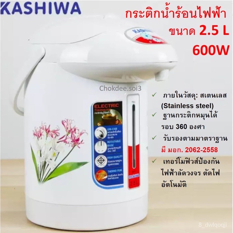 กระติกน้ำร้อนไฟฟ้า-jp2511-กระติกน้ำร้อน-ลดถูกฉลองร้านใหม่