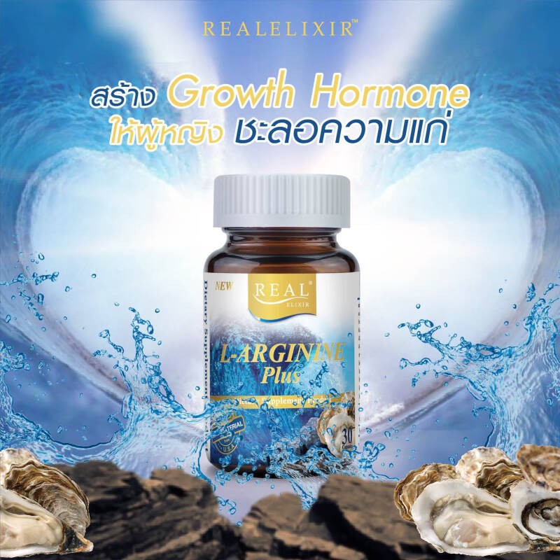 real-elixir-l-arginine-plus-สารสกัดจากหอยนางรม-บรรจุ-30-เม็ด