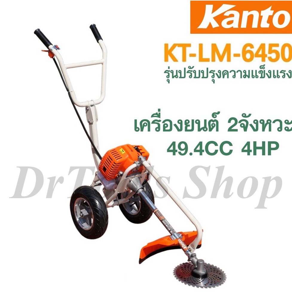 เครื่องตัดหญ้ารถเข็น-2-จังหวะ-4-แรงม้า-kanto-รุ่น-kt-lm-6450-มาพร้อมใบตัดวงเดือน-1-ใบ