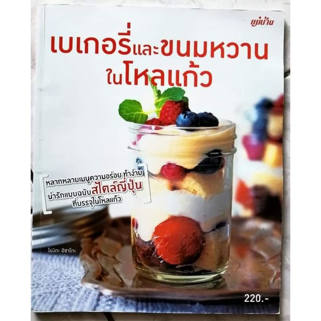 หนังสือเบเกอรี่และขนมหวานในโหล