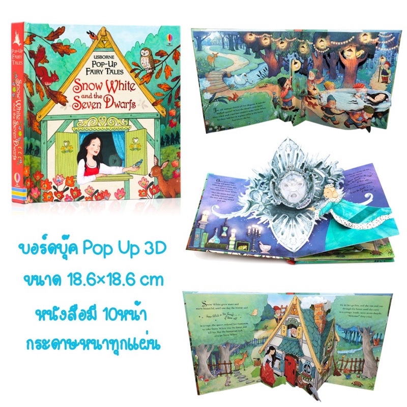 pop-up-หนังสือต่างปกแข็ง-pop-up-ป็อปอัพ