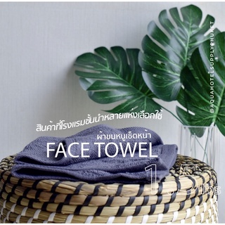 [สีเทาอ่อน/Light Grey] ผ้าขนหนูผืนเล็ก คอตตอน 100% ผ้าขนหนูโรงแรม สปา ฟิตเนส Bath Towel Cotton 100% Hotel Towel