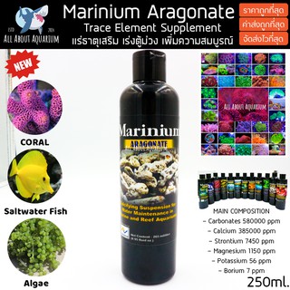 (ขายส่ง) Marinium Liquid Aragonate 265ml. เร่งตู้ม่วง แร่ธาตุเสริมความสมบูรณ์ตู้ปะการัง [ล็อตล่าสุดหมดอายุ08/2027] ปลา