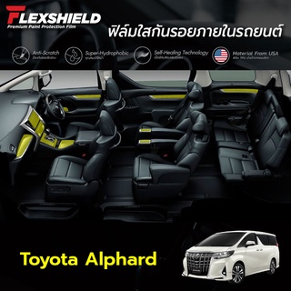 ฟิล์มใสกันรอยภายในรถยนต์ Toyota Alphard (ฟิล์ม TPU ไม่ทิ้งคราบกาว)