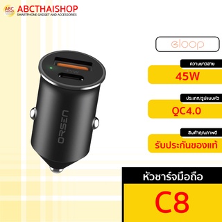 [ส่งไว 1 วัน❗] Eloop C8 หัวชาร์จในรถยนต์ Mini Car Charger PD45W Max (ABCthaishop)