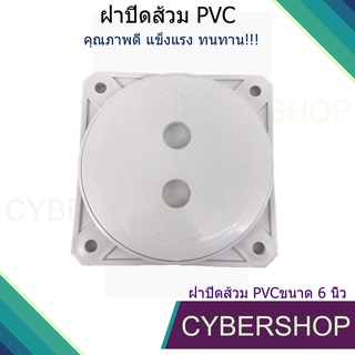 ฝาปิดส้วมSB ฝาปิดส้วมPVC 6นิ้ว ไม่เป็นสนิม หนาคุณภาพสูง TL-785