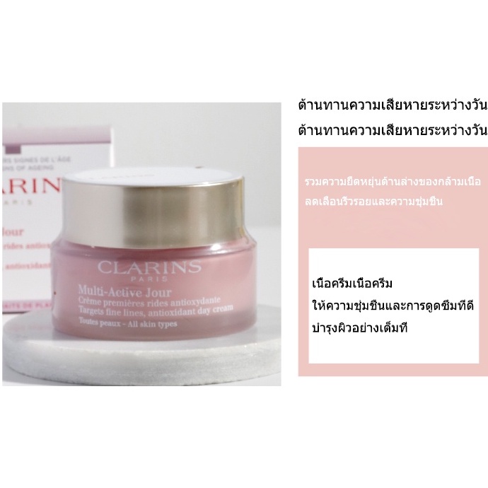 clarins-partners-multi-active-jour-multi-active-nuit-คลาแรงส์-50mlx2-ชุดบำรุงผิว-ปรับริ้วรอยให้เรียบเนียนและคืนความกระ