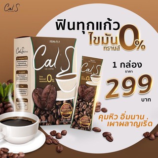 Cal s coffee Primaya (1กล่อง 10 ซอง)พร้อมส่ง ซองละ 25 cals