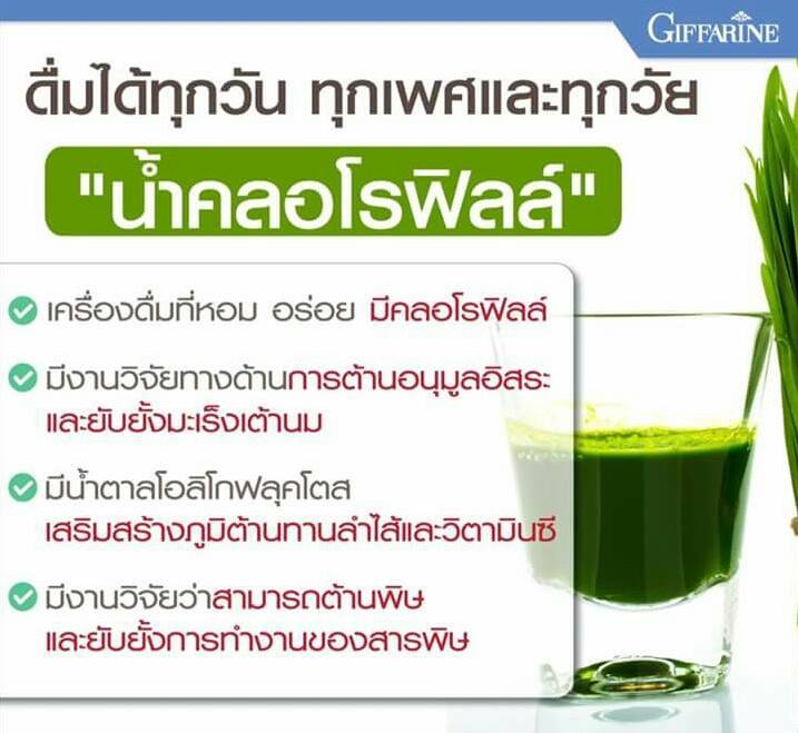 คลอโรฟิลล์-ขับสารพิษ-เสริมภูมิต้านทาน-ลดภูมิแพ้-ลดกลิ่นปาก-สร้างภูมิคุ้มกัน-ขับถ่ายง่าย-ขับพิษลำใส้-ขับสารพิษในเลือด