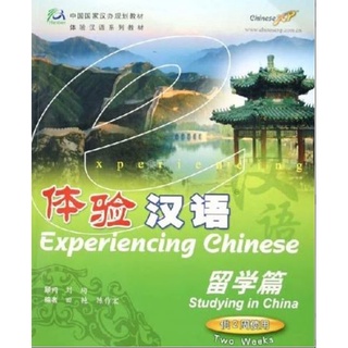 (หนังสือใหม่มีตำหนิ)หนังสือแบบเรียนภาษาจีน Experiencing Chinese-Studying in China (40-50 Class Hours)  体验汉语·留学篇(40-50课时)