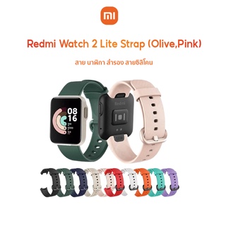 ภาพหน้าปกสินค้าxaiomi Redmi Watch 2 Lite Strap (Olive,Pink)สายนาฬิกา ที่เกี่ยวข้อง