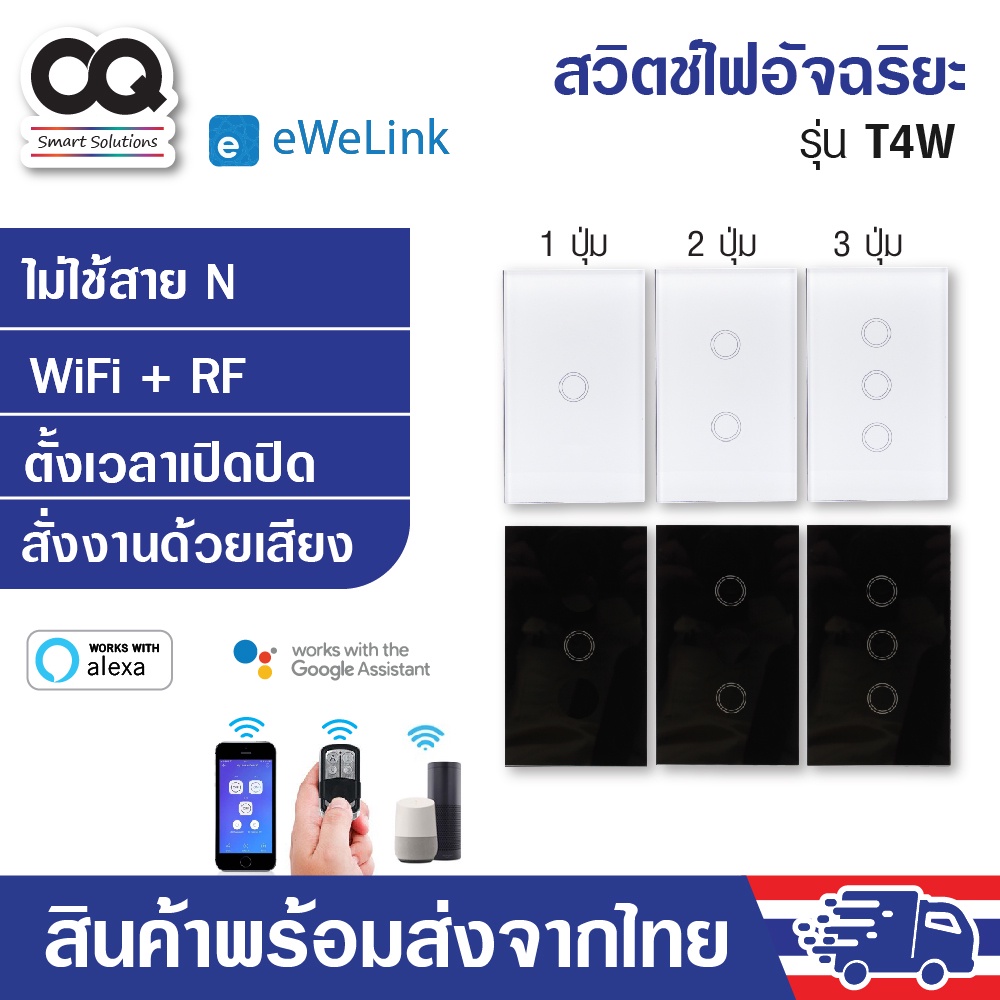 ewelink-ไม่ใช้สาย-n-รุ่น-t4w-1-gang-2-gang-3-gang-rf-wifi-smart-switch-สวิทไฟ-มือถือ-ไม่ต้องใช้สายนิวทรัล-sonoff