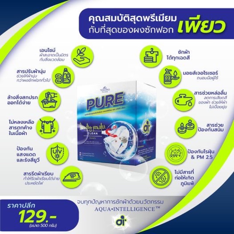 ผงซักฟอกpure-โปร5กล่อง549บาท