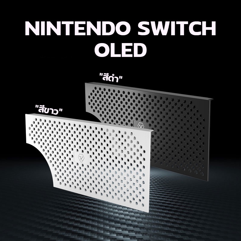 aolionแท้-ฝาหลังdock-switch-oledแบบรู-ระบายอากาศ-dock-nintendo-oled-แบรนด์แท้