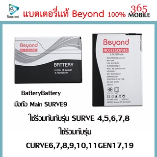 Battery มือถือ Main SURVE9 ใช้ร่วมกับรุ่น CURVE6,7,8,9,10,11GEN17,19