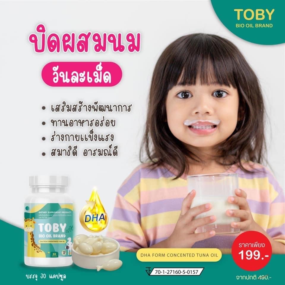 โท-บี้-อาหารเสริม-เด็ก-ของแท้-1-ขวด-30-เม็ด-โทบีไบโอออย-toby-bio-oil-โทบี-โทบี้-ไบโออยด์