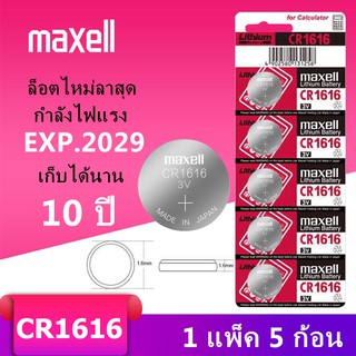 ภาพหน้าปกสินค้าถ่านกระดุม maxell CR1616 (1แผง 5 ก้อน) 3V ของแท้100% ที่เกี่ยวข้อง