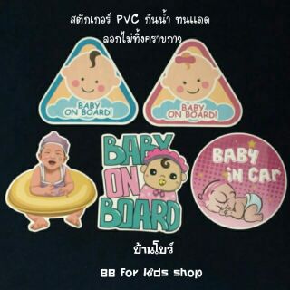 (กรอกโค้ด GRAD88 ส่วนลด 40% min 0 max 80) สติกเกอร์ติดรถ ป้ายติดเด็กอยู่ในรถ baby in car sticker