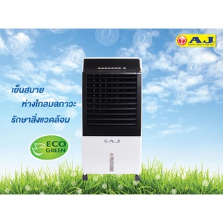 AJ พัดลมไอเย็น รุ่น AC-001 ความจุ 8 ลิตร ส่งฟรีทั่วประเทศ