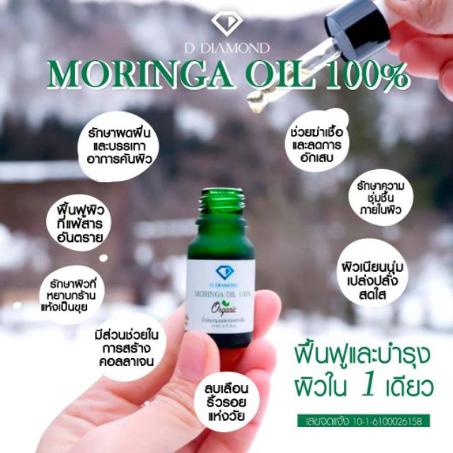 moringa-oil-100-เซรั่มมะรุมสกัดออแกนิค-รักษาสิว-ฝ้า-กระ-แก้อาการแพ้