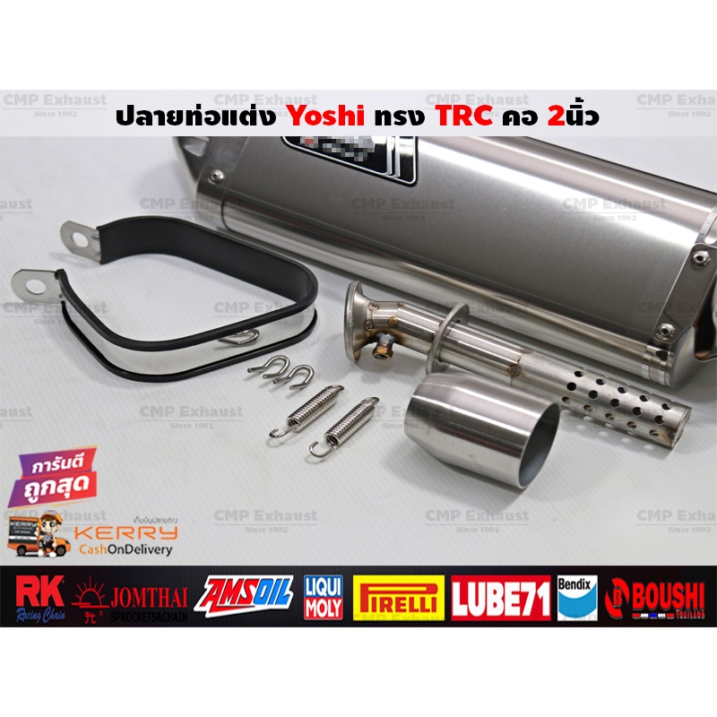 ปลายท่อแต่ง Yoshimura ทรง TRC สีสแตนเลส คอสวม2นิ้ว ความยาว18นิ้ว ...