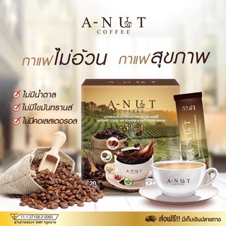 A-NUT COFFEE กาแฟอาราบิก้า เพื่อสุขภาพไม่อ้วน.