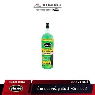 สไลม์ นำ้ยาอุดยางรั่วฉุกเฉิน Slime Emergency Tire Sealant ขนาด 20 oz เหมาะสำหรับรถยนต์