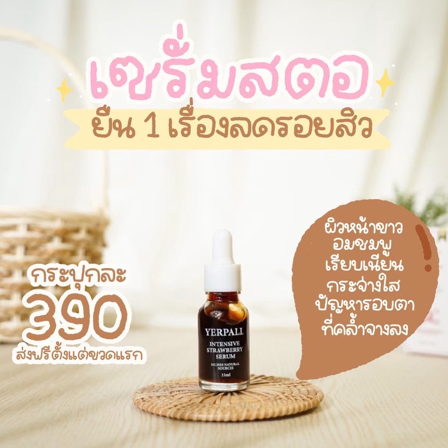 เซรั่มสตรอว์เบอร์รี-หน้าขาวกระจ่างใส-15-ml